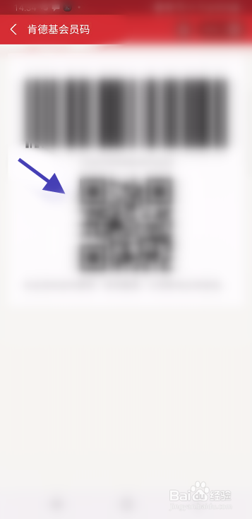 支付宝肯德基会员码如何打开