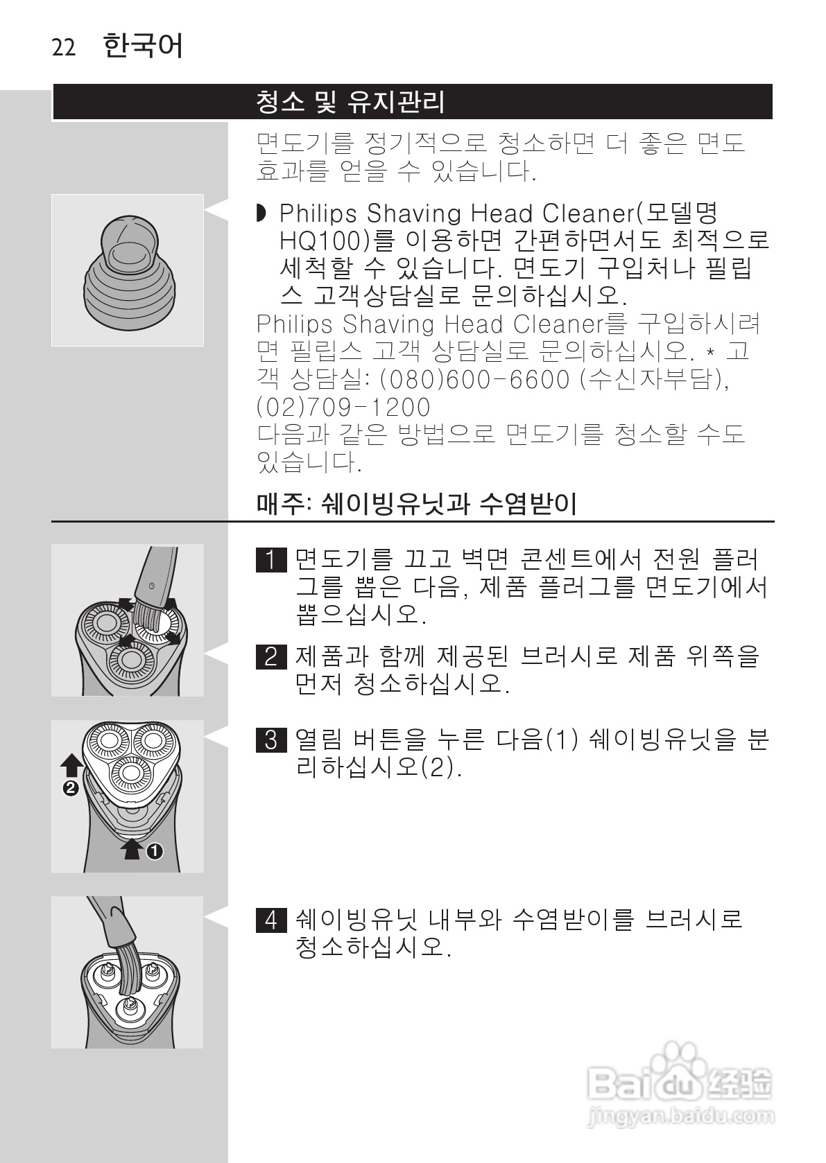 philips HQ6646剃须刀说明书:[2]