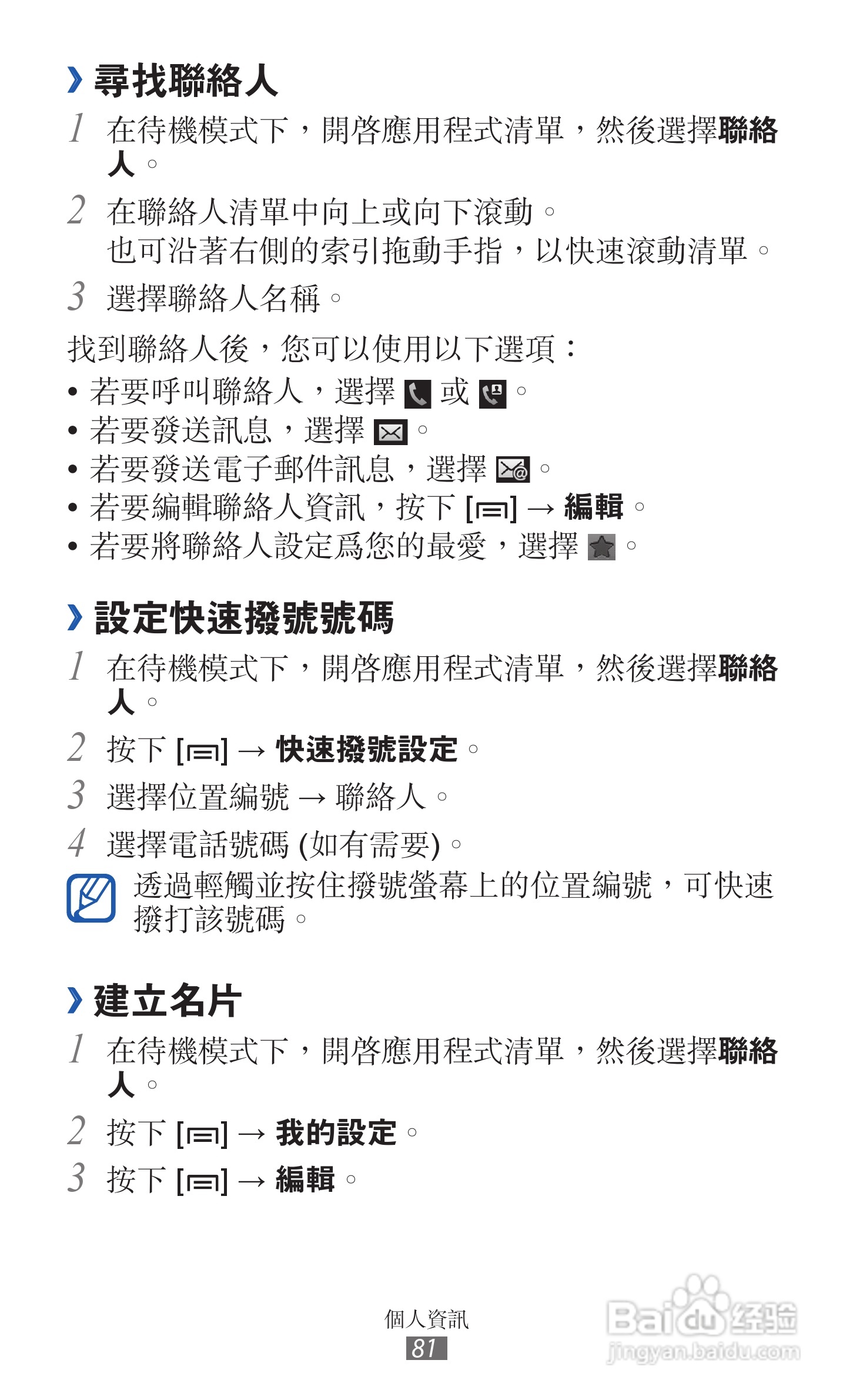 三星GT-I9070手机使用说明书:[9]