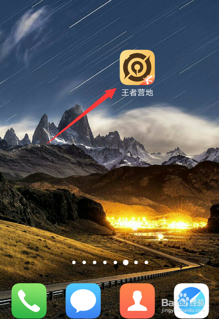 王者营地怎么开启开播提醒