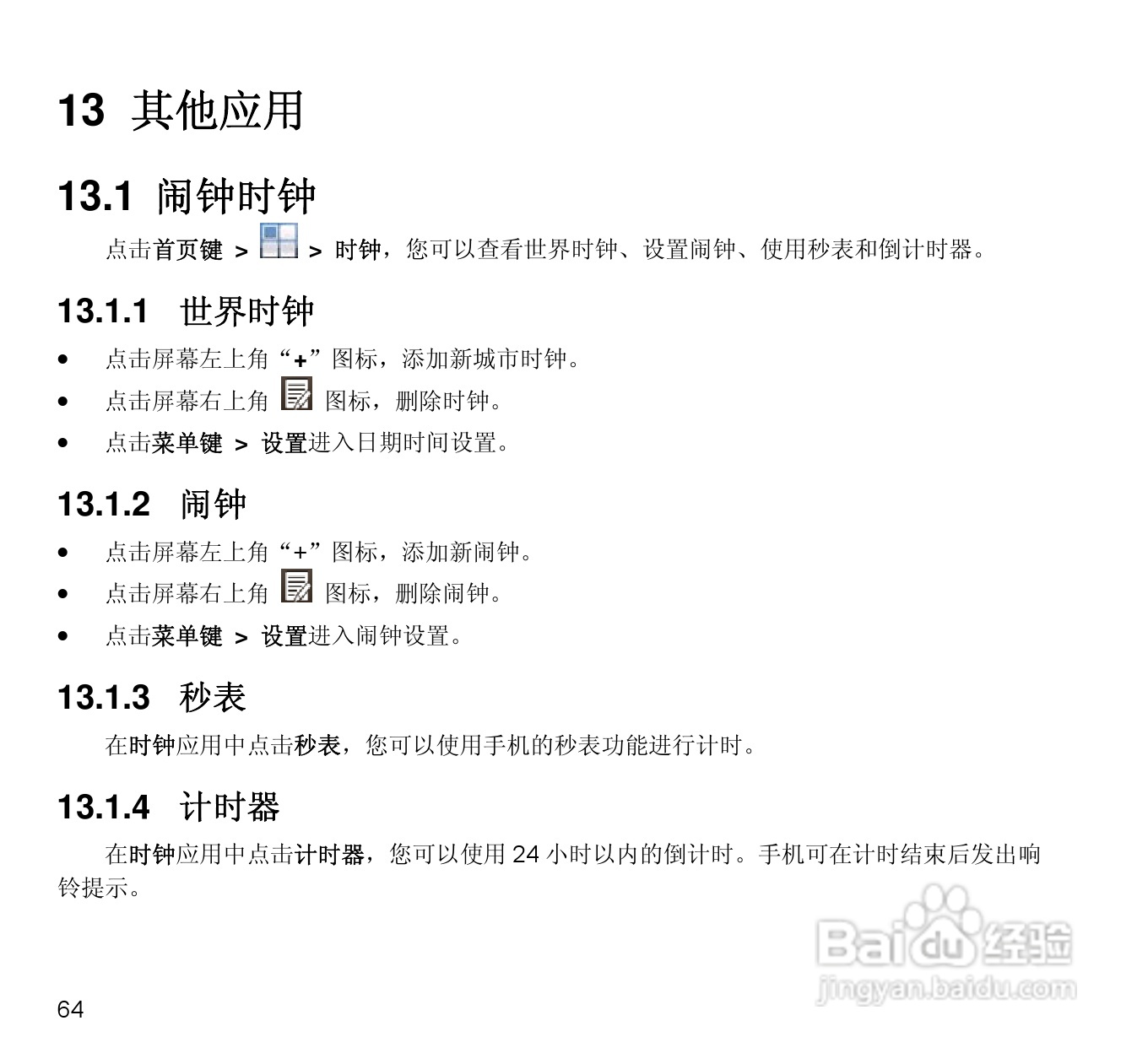 中兴N880E CDMA2000数字移动电话机使用手册:[7]