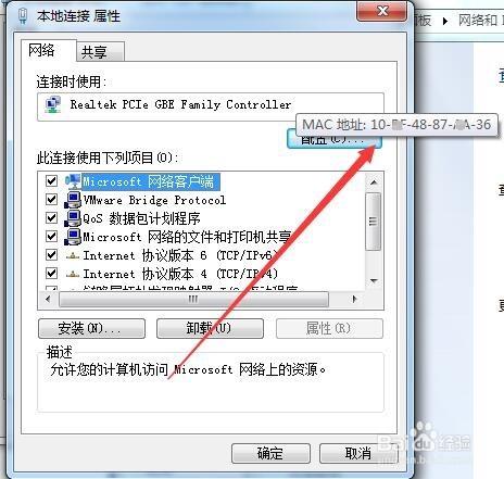 Windows7电脑物理地址怎么查 网卡Mac地址如何查