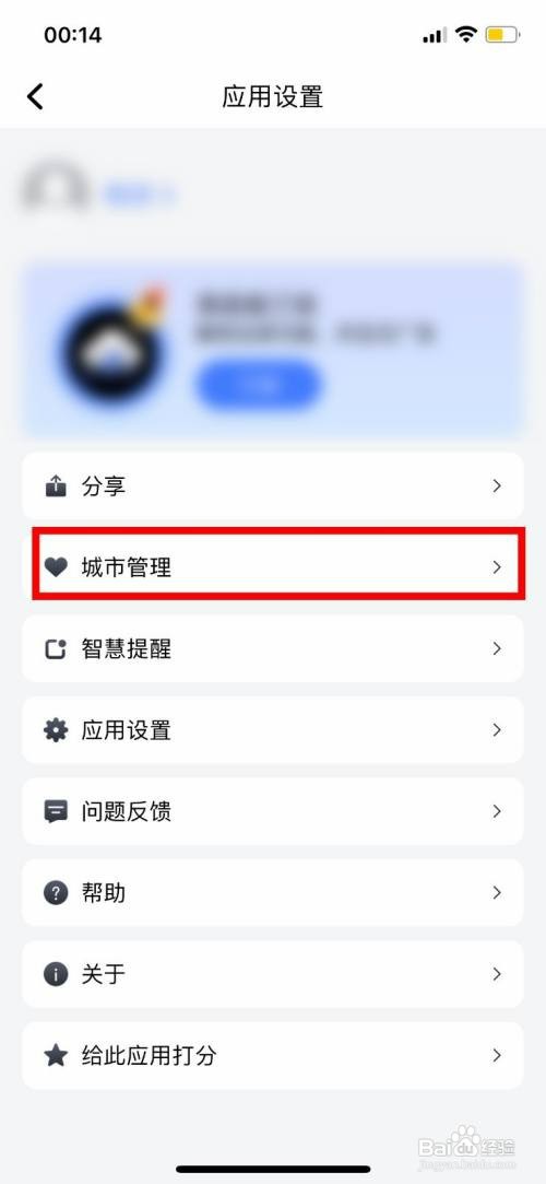 和风天气收藏已添加的城市怎么操作