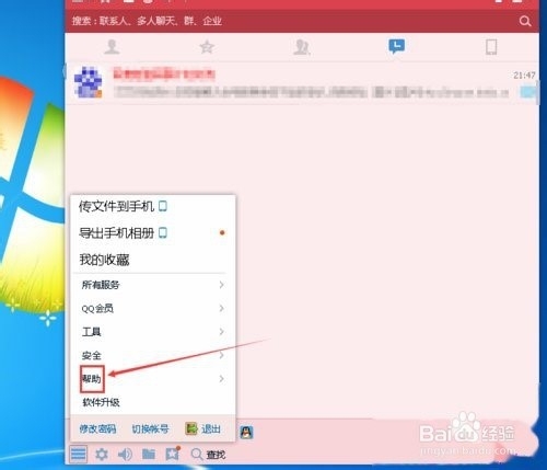怎么隐藏自己的qq号