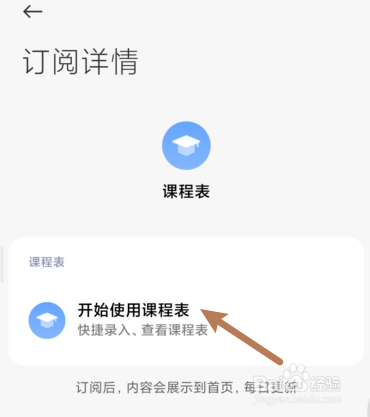 小米手机课表如何设置