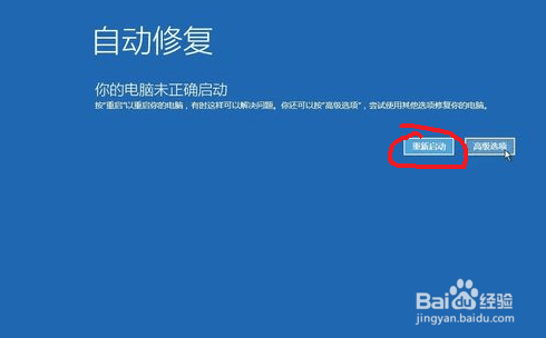 电脑上出现“选择一个选项”该怎么办
