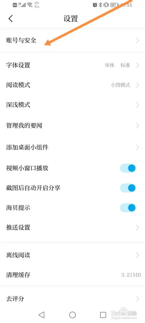 澎湃新闻APP怎么绑定微博