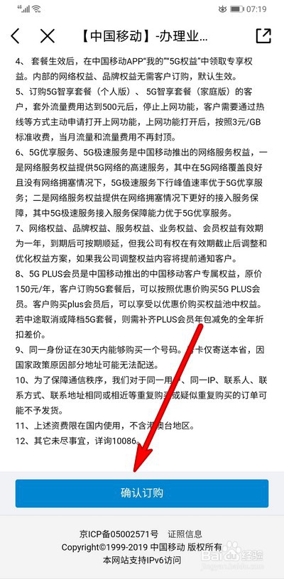 手机怎么办理移动5G套餐