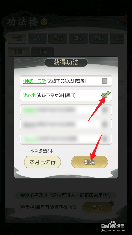 不一样的修仙宗门2怎么获取玄级下品功法读心术