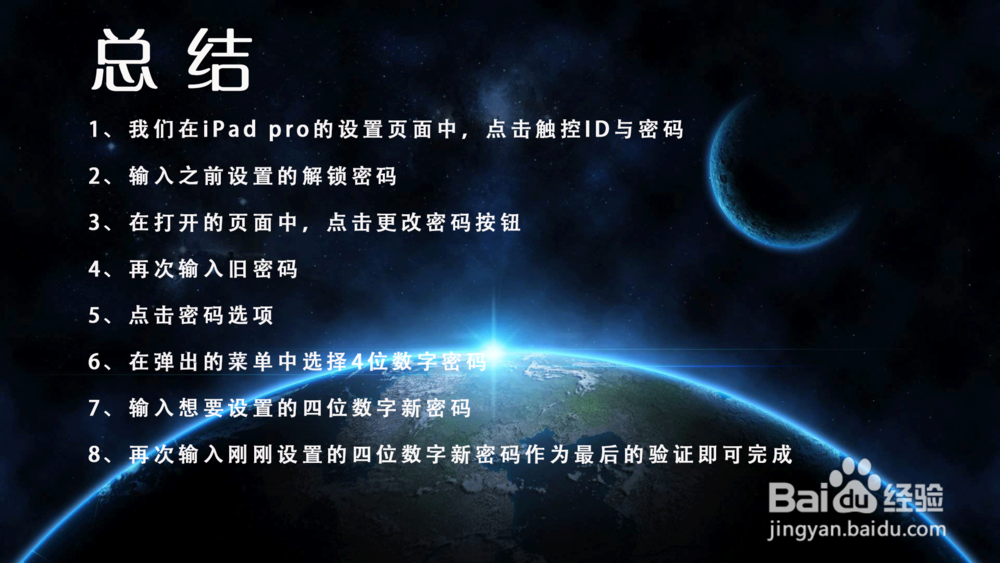 iPad Pro苹果平板电脑怎样设置4位数解锁密码?