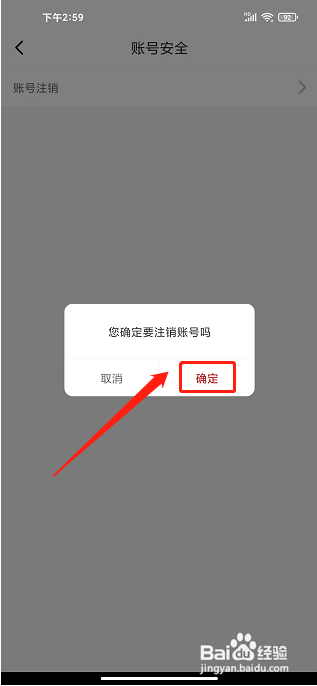tikcake蛋糕app怎样注销账号