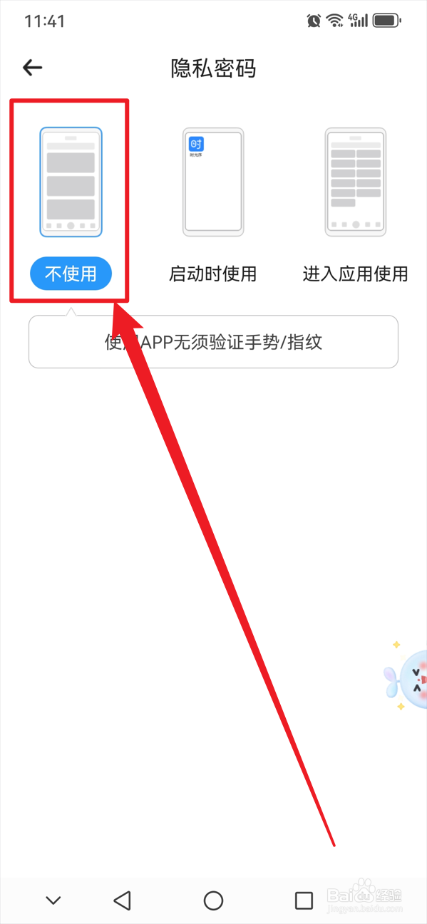 时光序如何不使用隐私密码