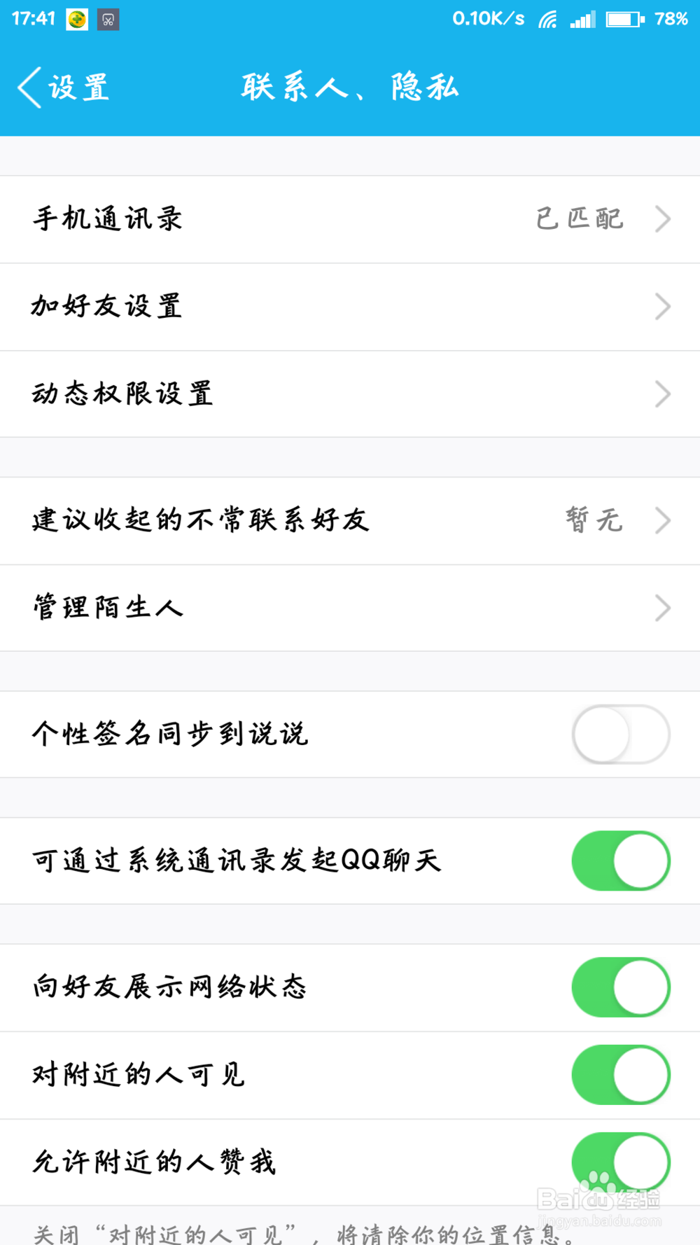 如何设置qq签名和说说不同步