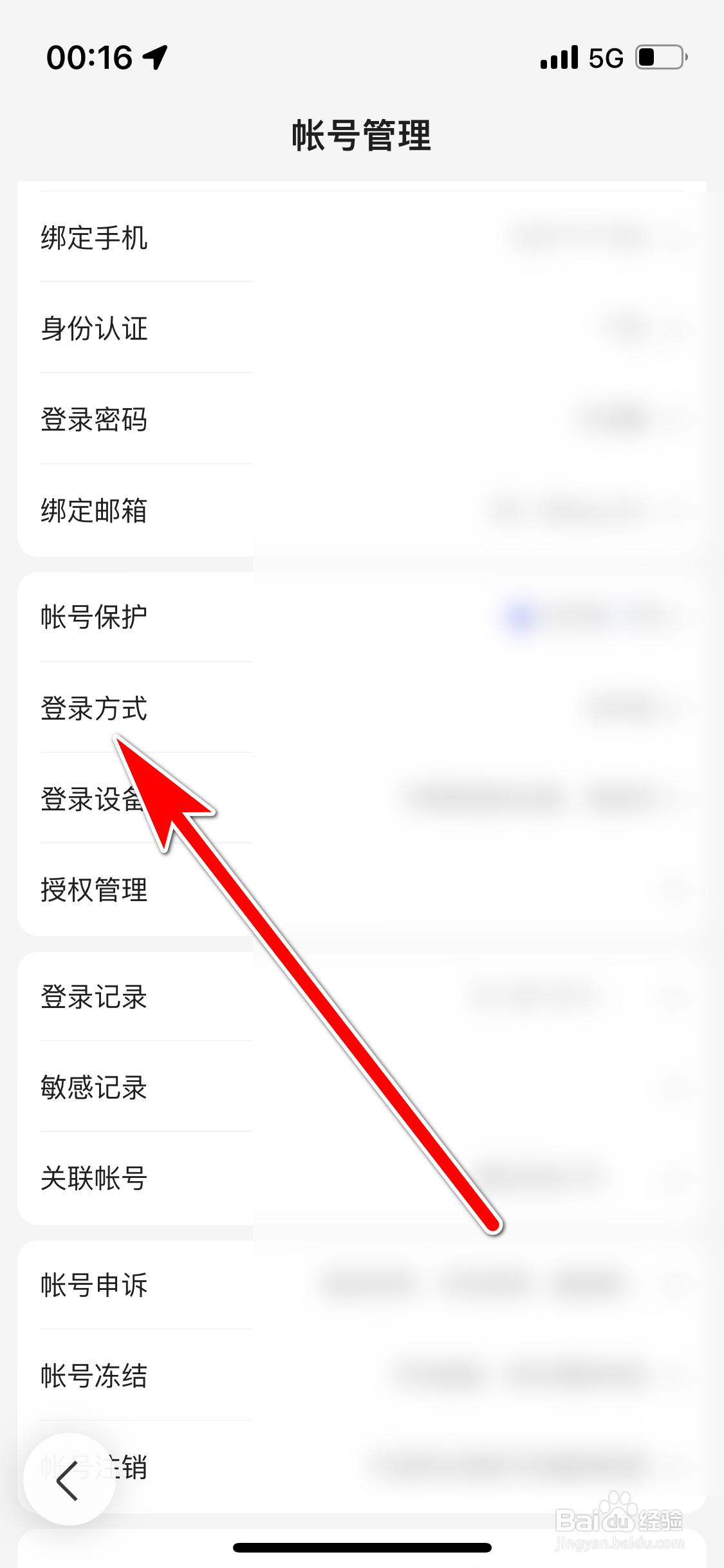 百度如何开启刷脸登录功能