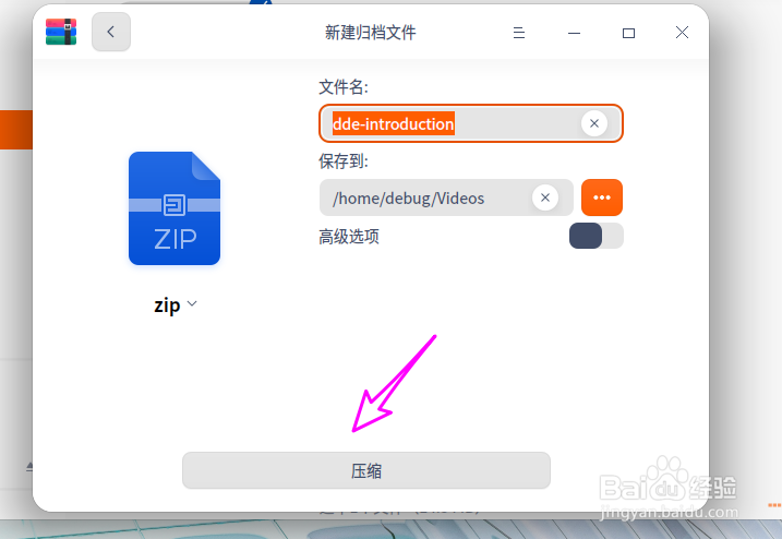 deepin20怎么压缩文件