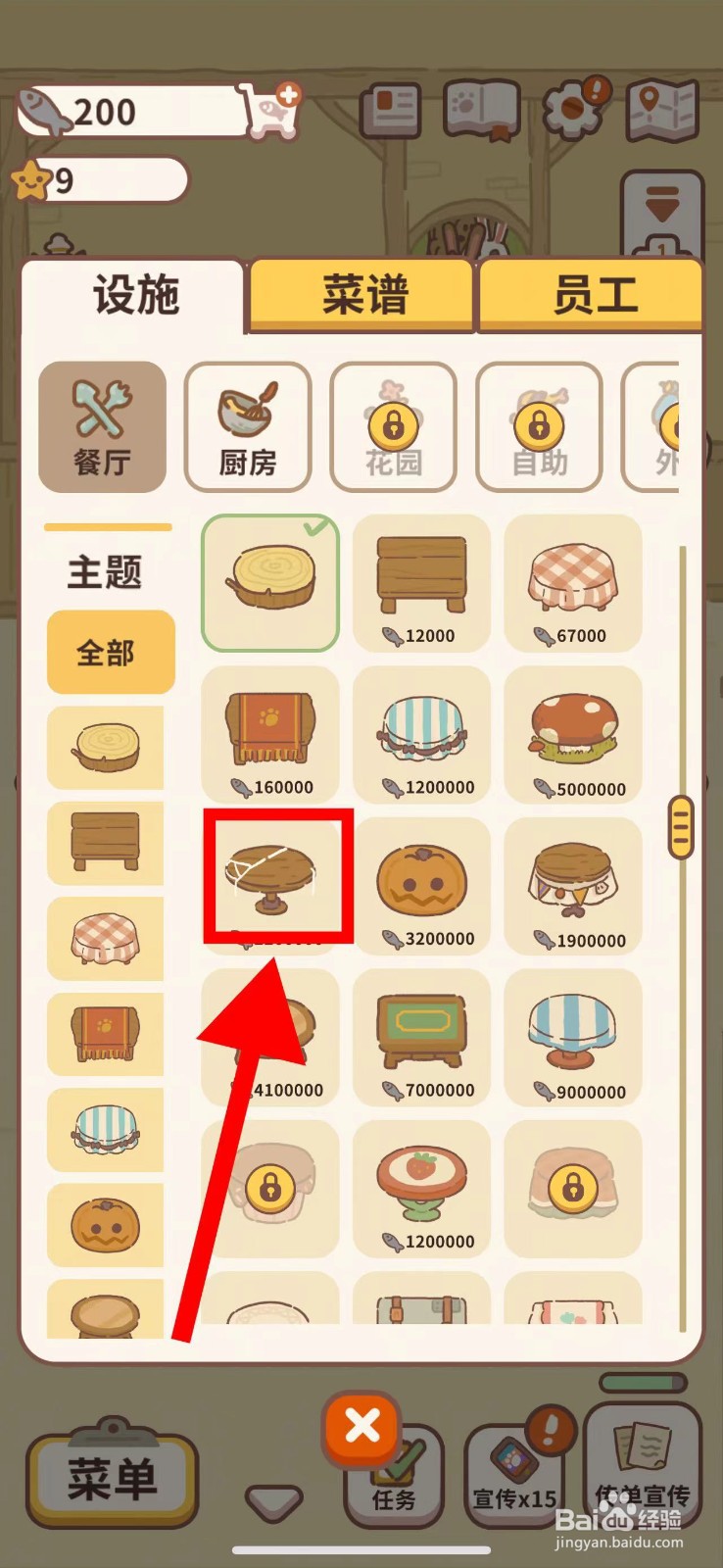 动物餐厅怎么购买蛛网小桌