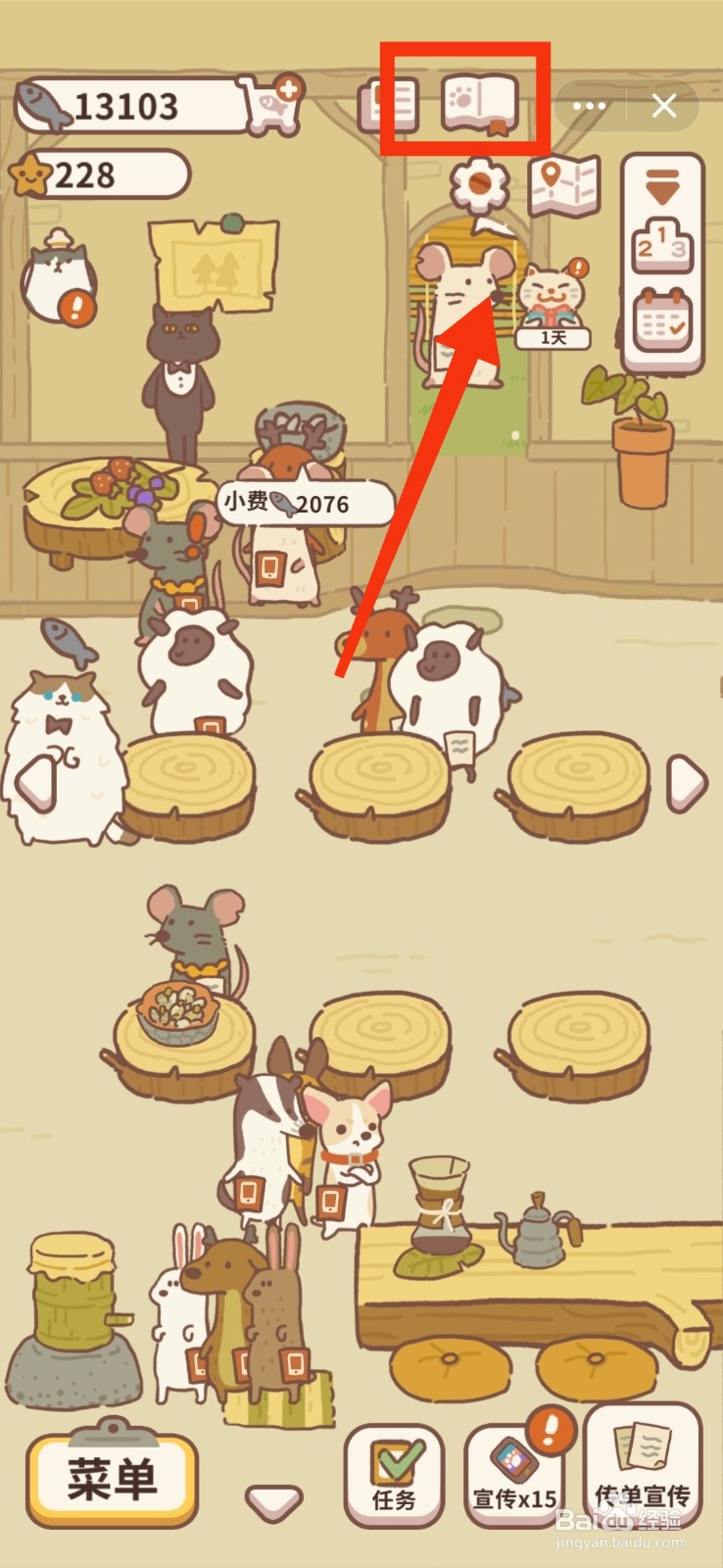 动物餐厅怎么查看白兔的信息?