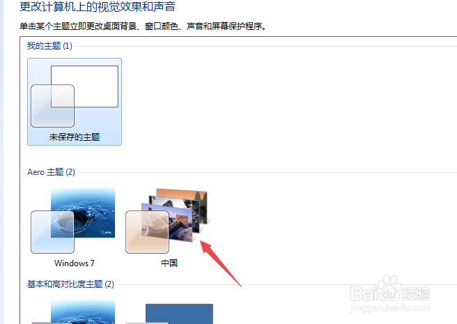 win7系统怎么更改主题
