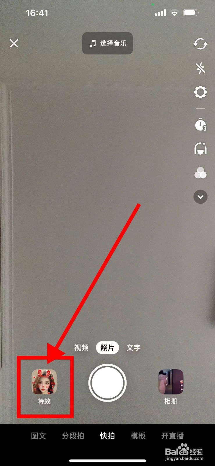 苹果手机抖音美体功能在哪里