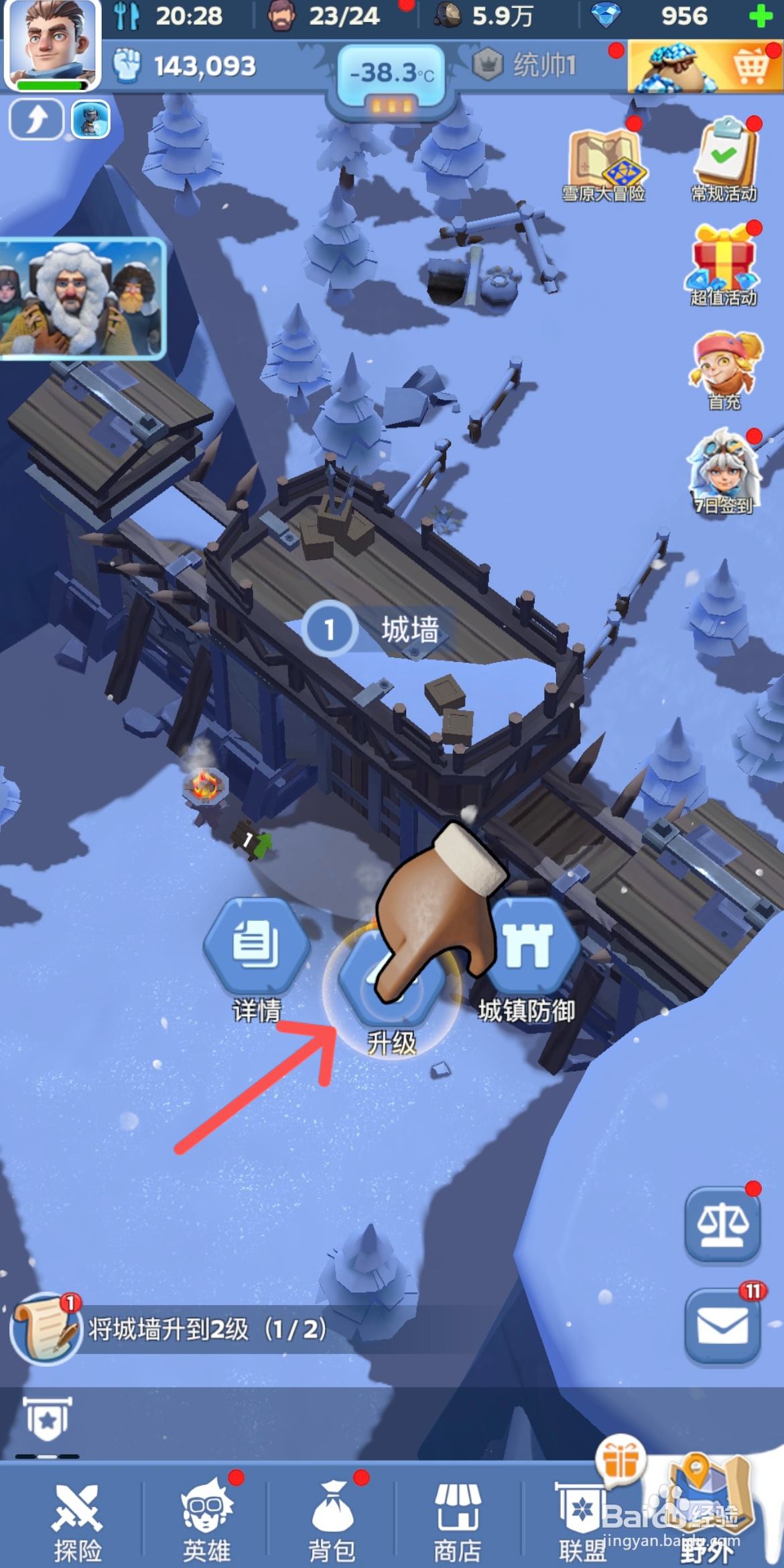 无尽冬日怎么将城墙升到2级