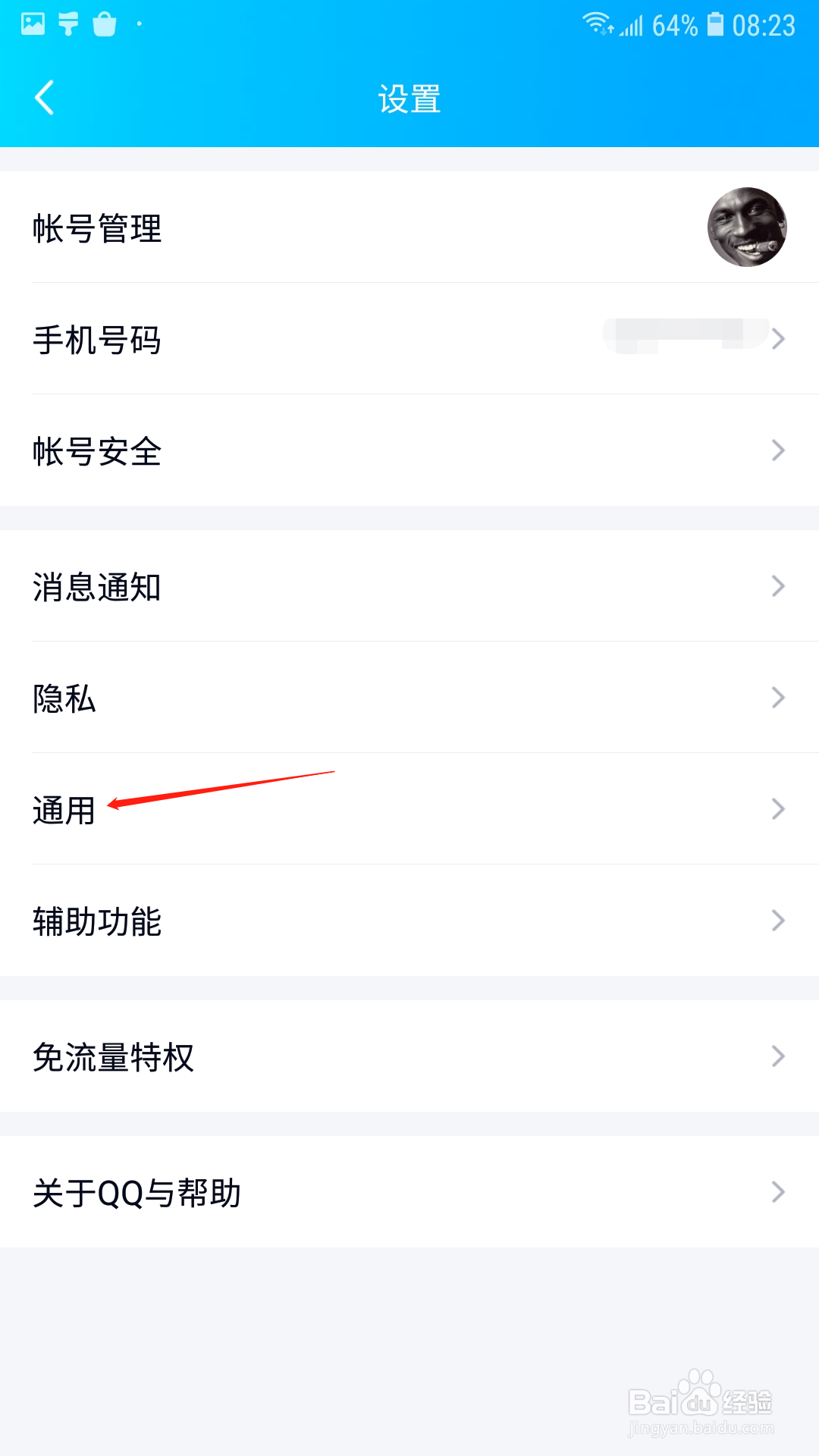 QQ怎么开启简洁模式