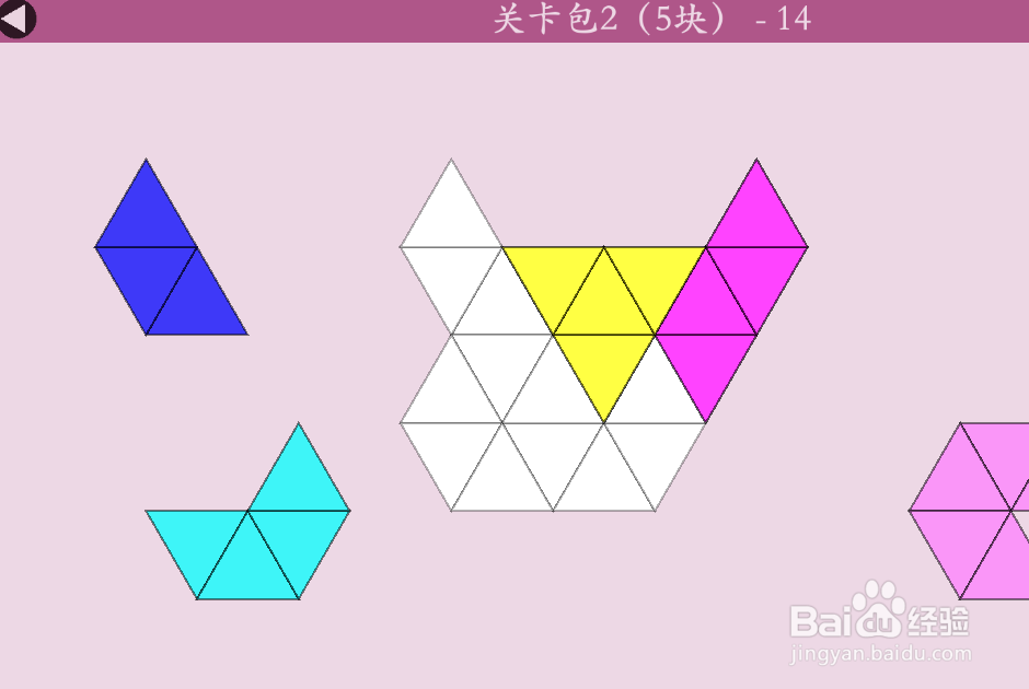 多连三角的关卡包2（5块）—14怎么通过？