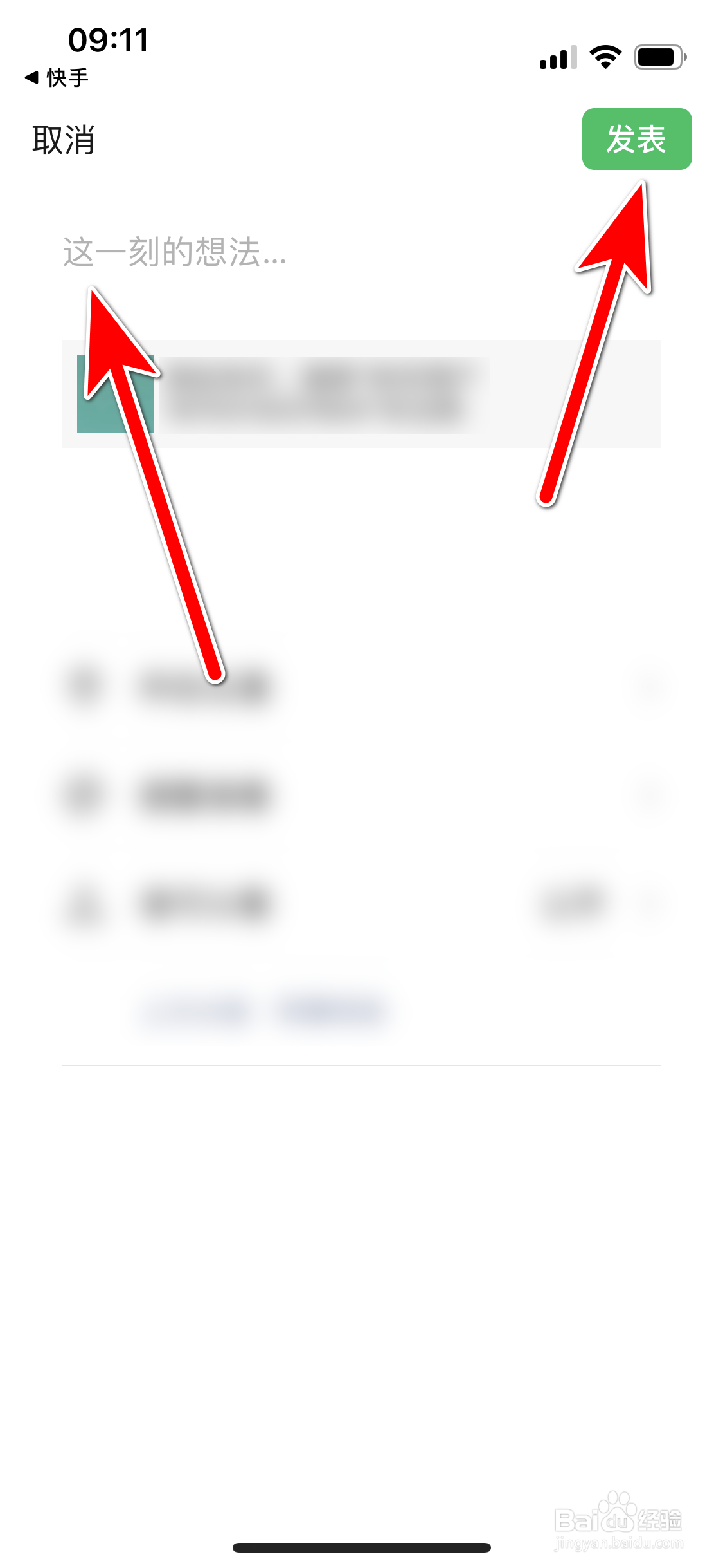 快手如何分享个人主页的链接到微信朋友圈
