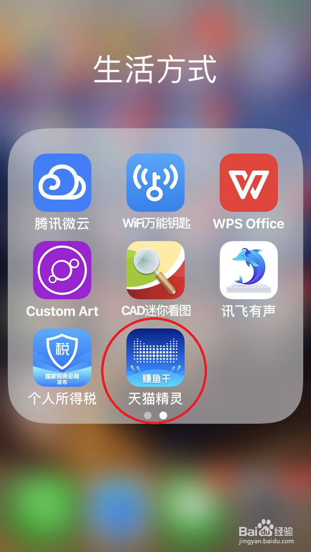 天猫精灵方糖如何进行“设备升级”？