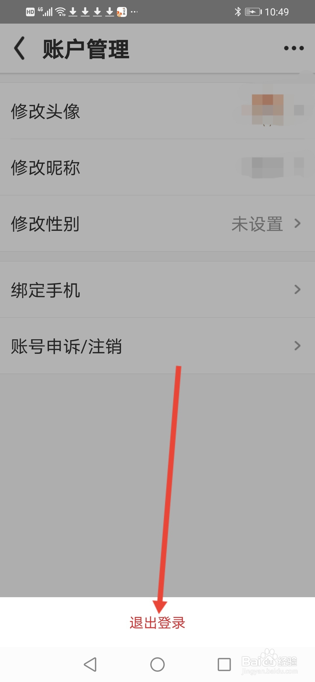 UC大字版怎么退出登录
