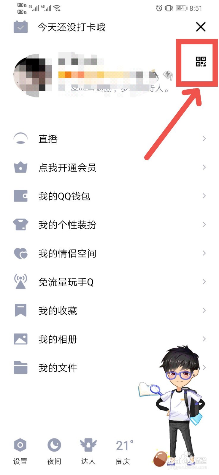 QQ如何查看我的收款二维码