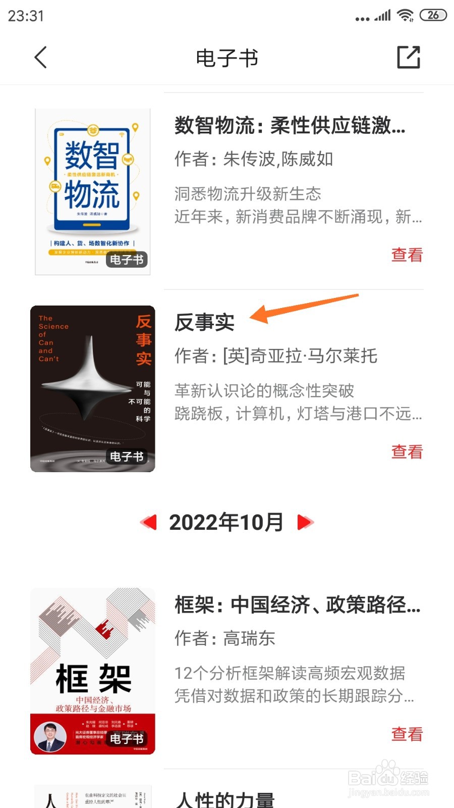 中信书院中怎么查看反事实