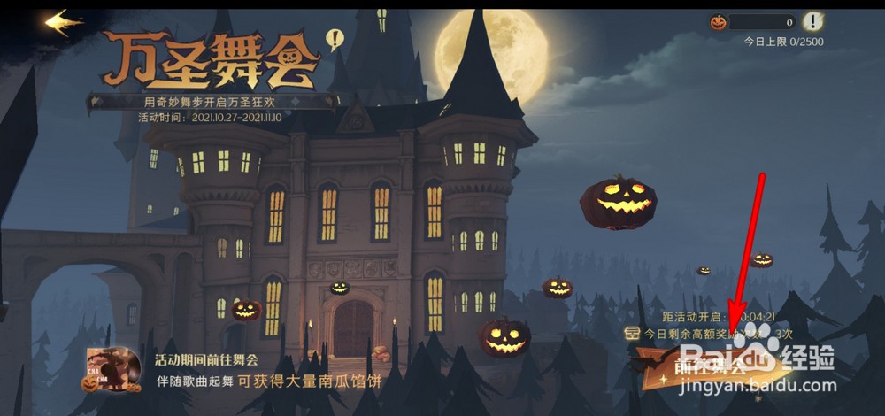 哈利波特魔法觉醒万圣舞会怎么玩