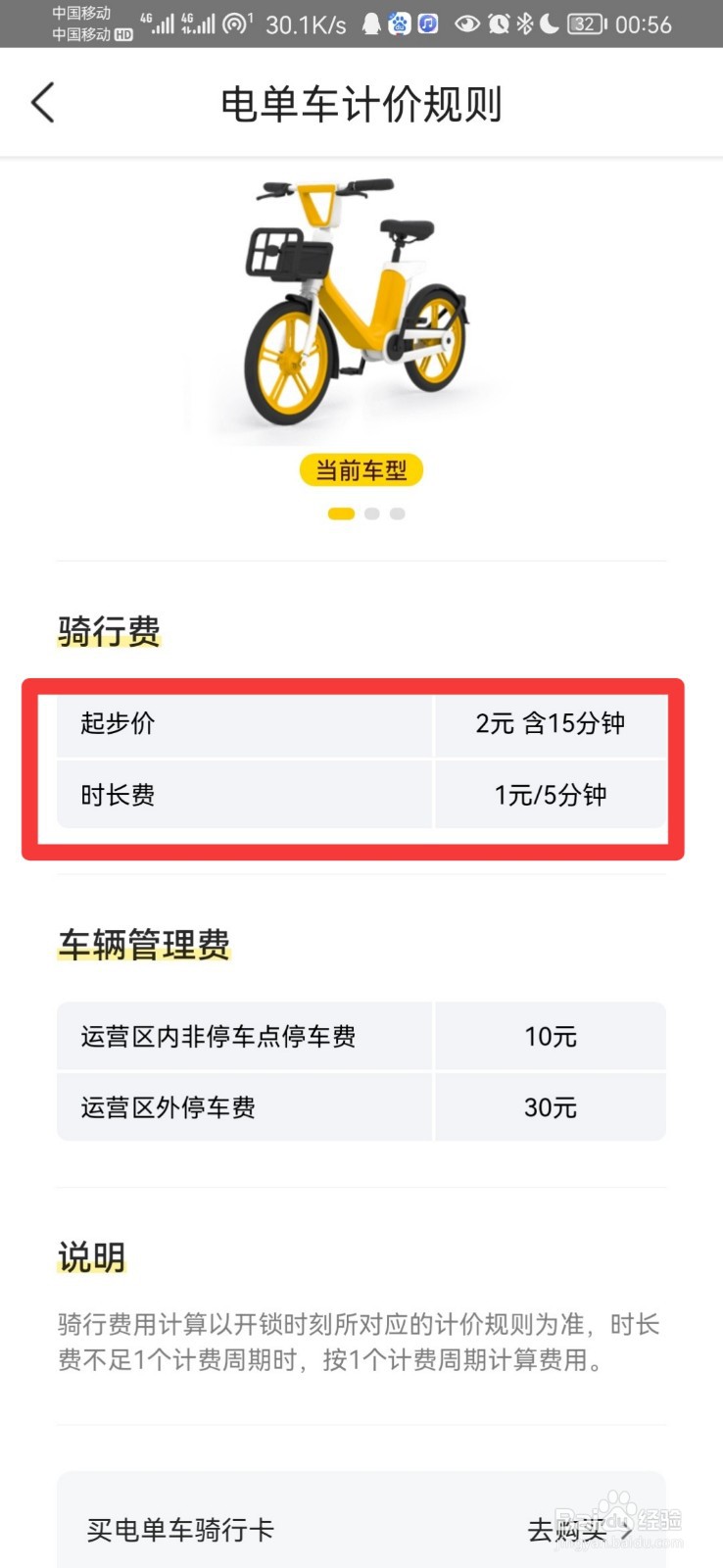美团自行车怎么收费