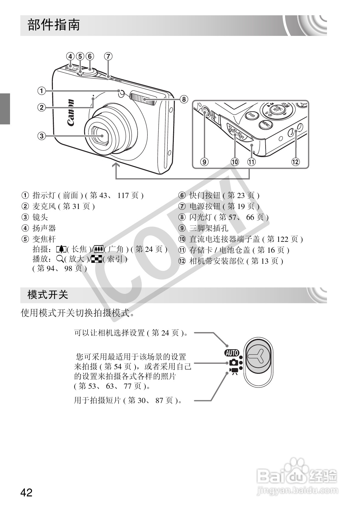 佳能IXUS 105数码相机使用说明书:[5]