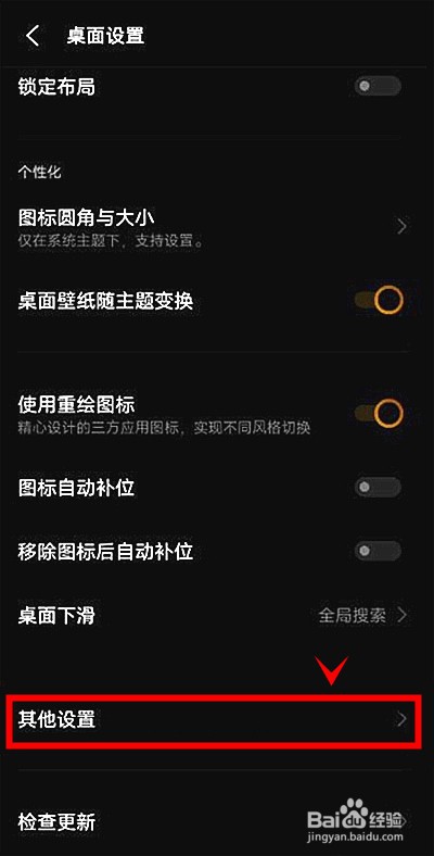 vivoy53s怎样开启系统桌面WLAN自更新