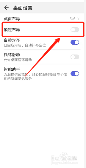 华为手机桌面锁定怎么解除