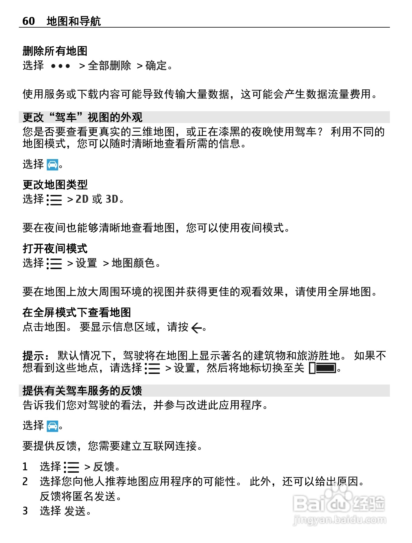 诺基亚800C手机使用说明书:[6]