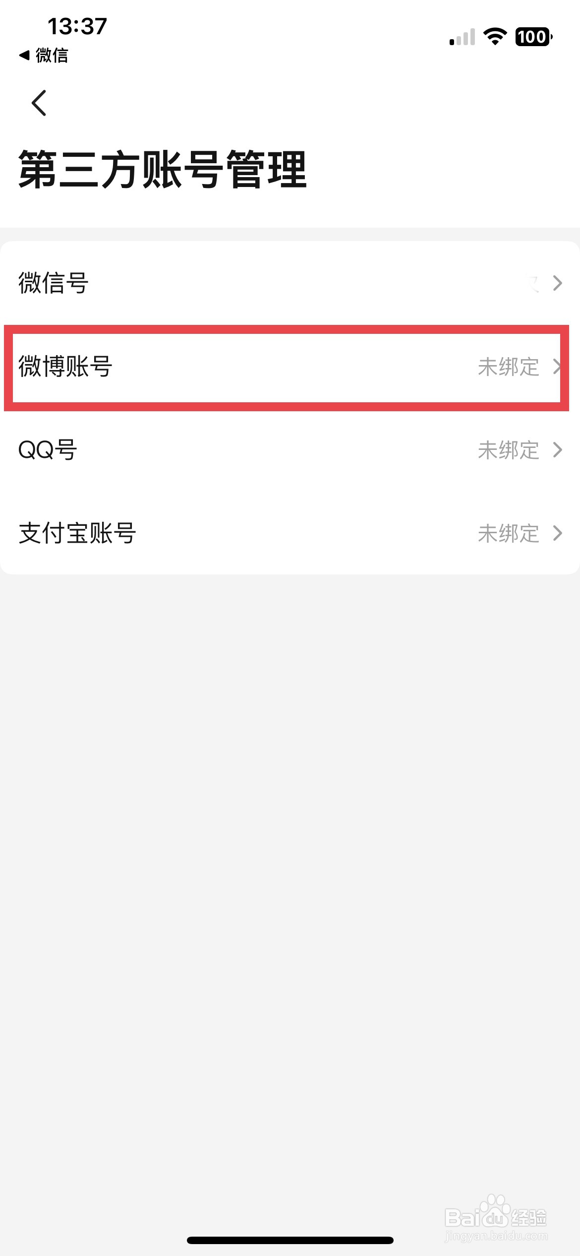 当当app软件如何绑定自己的微博号