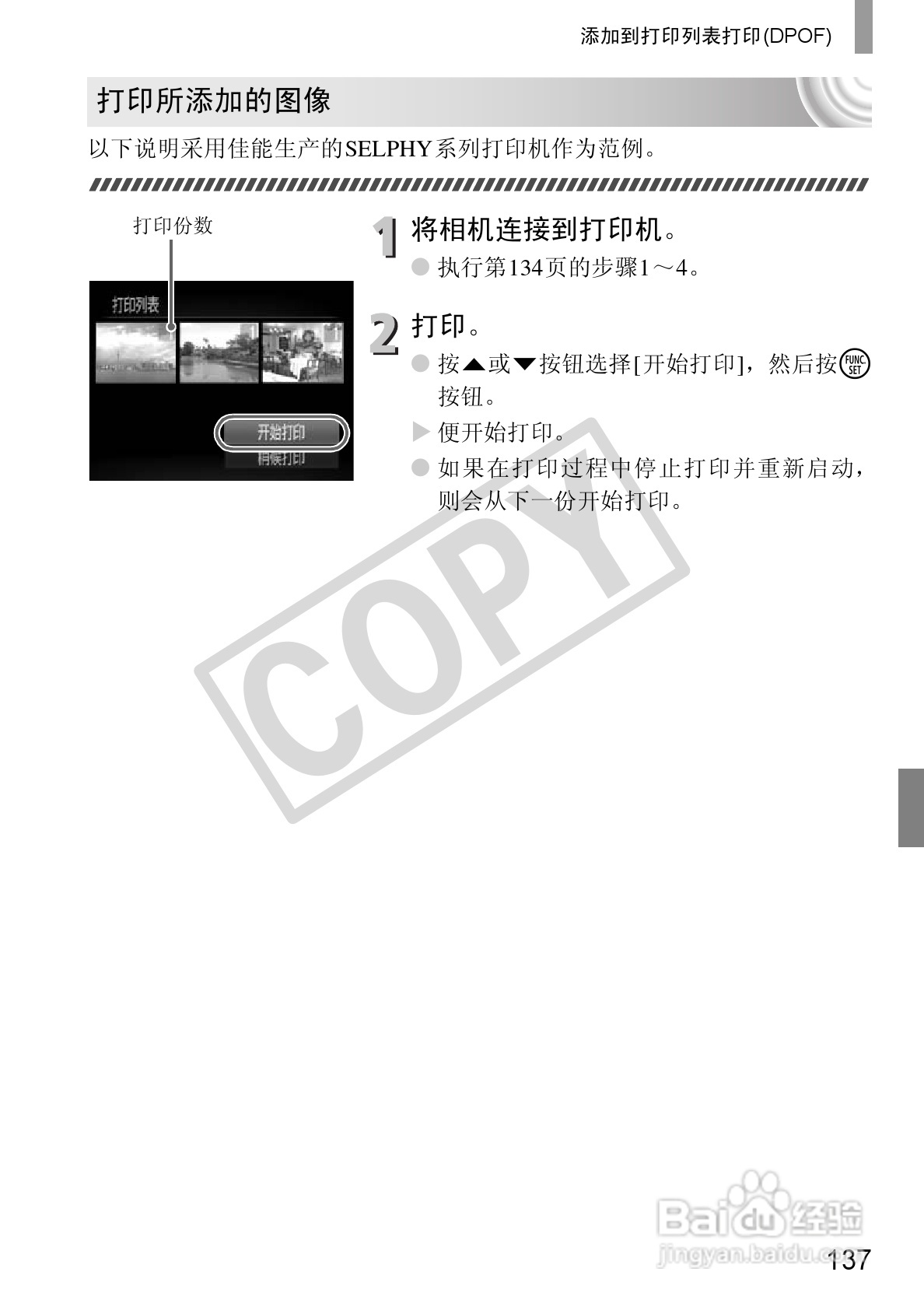 佳能DIGITAL IXUS 130数码相机使用说明书:[14]