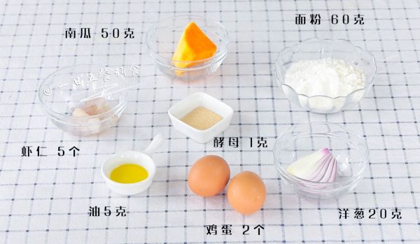 虾仁南瓜鸡蛋圈