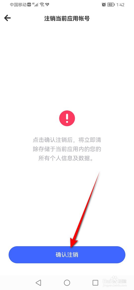 Meitu Wink账号怎么申请注销