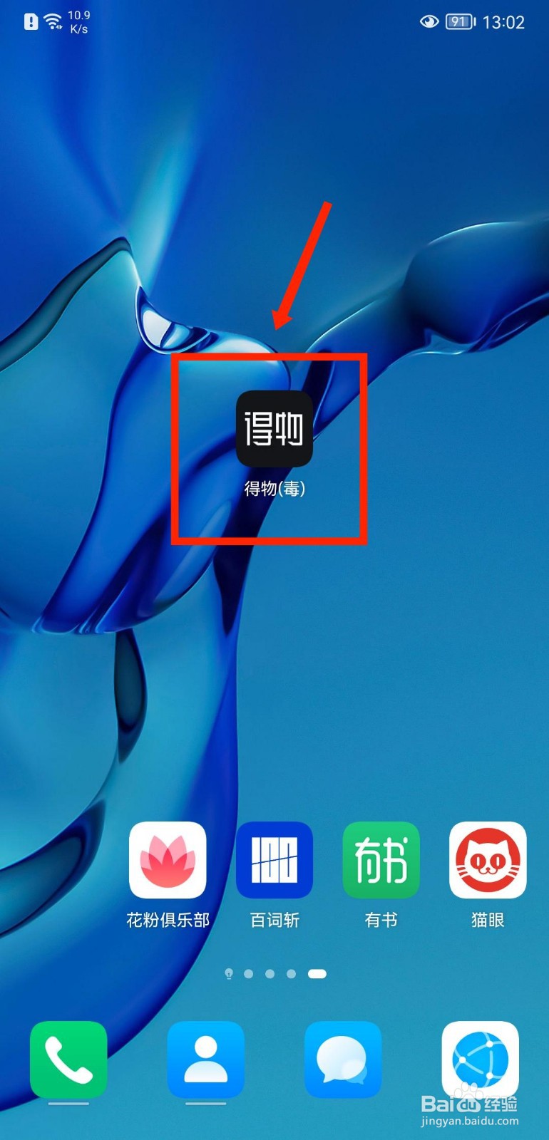 得物APP怎么关闭评论@提醒
