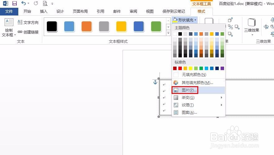 word文本框怎么设置背景