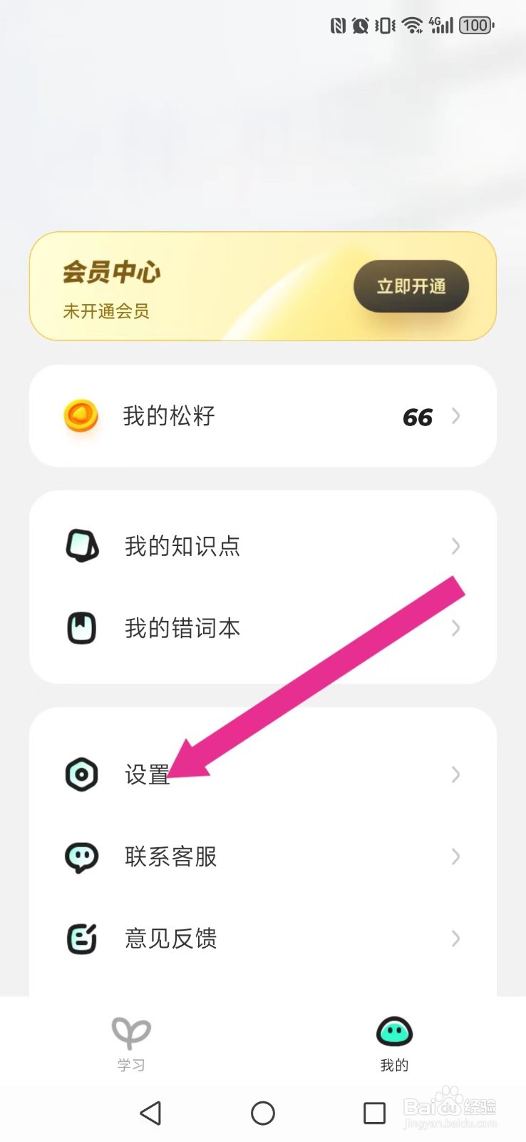百晓松学习怎么开启系统听写顺序播放自动模式