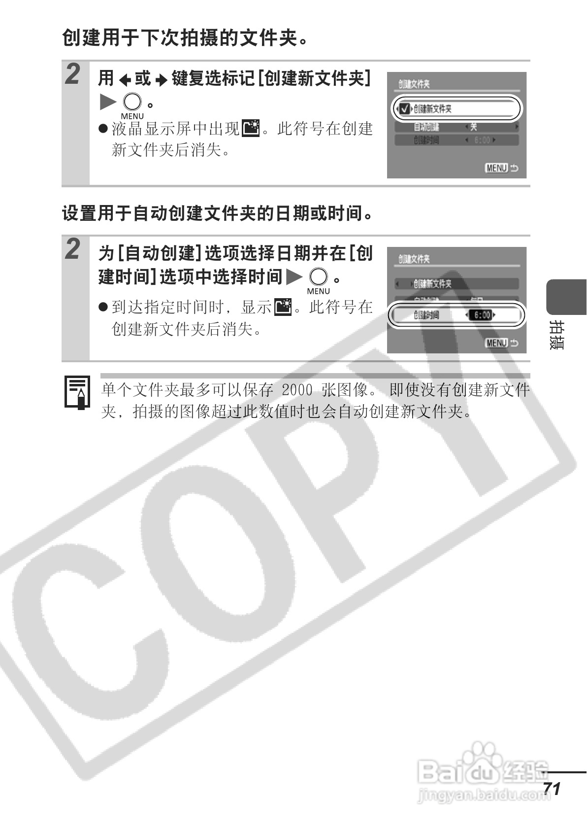 佳能PowerShot A700数码相机使用说明书:[8]