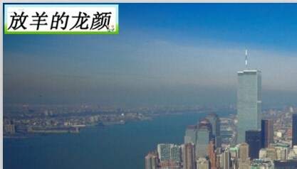 怎样给图片添加水印