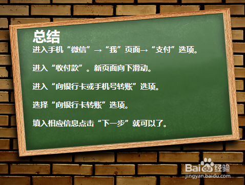 微信如何转账到银行卡?