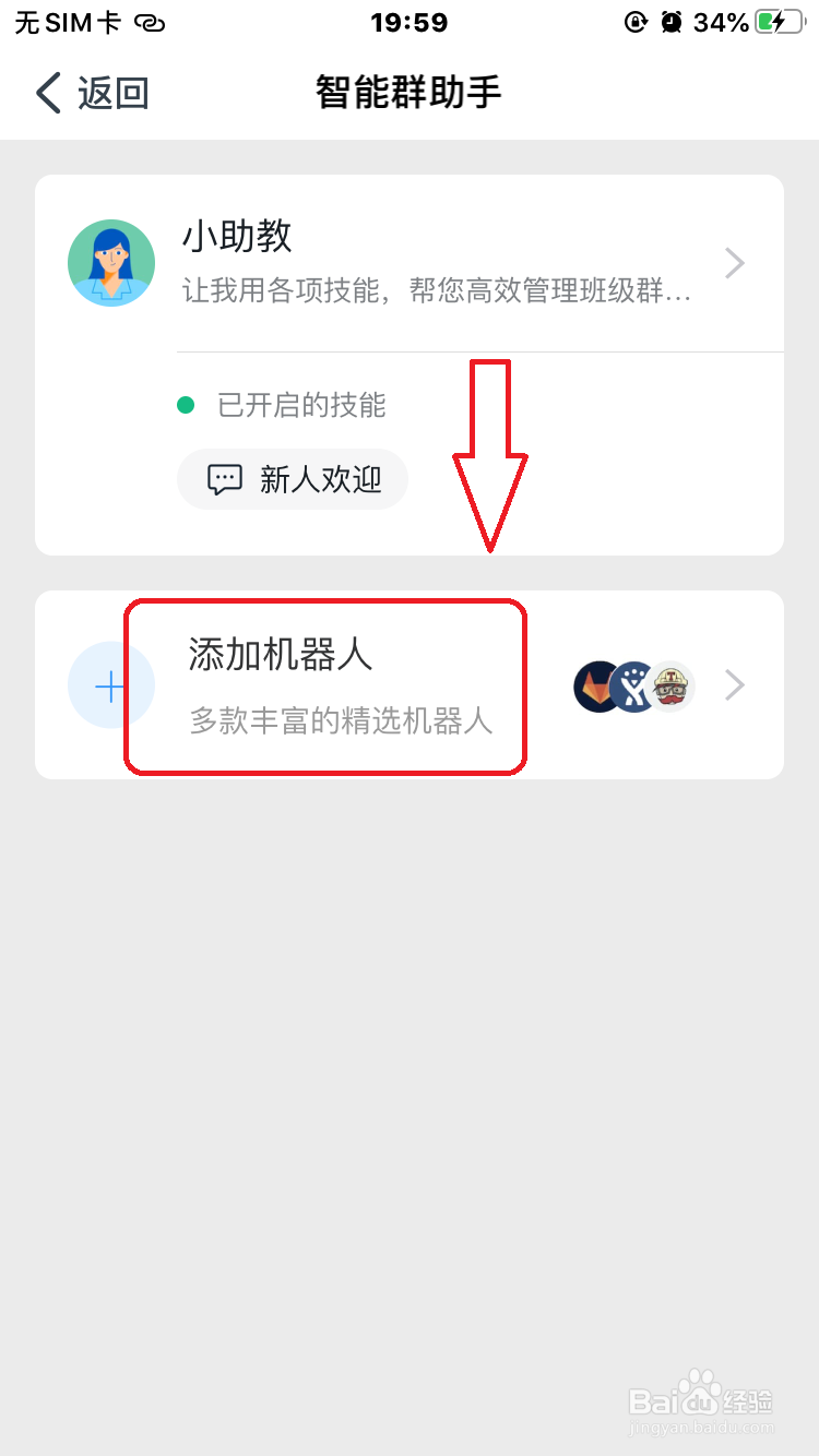 钉钉群怎么添加机器人