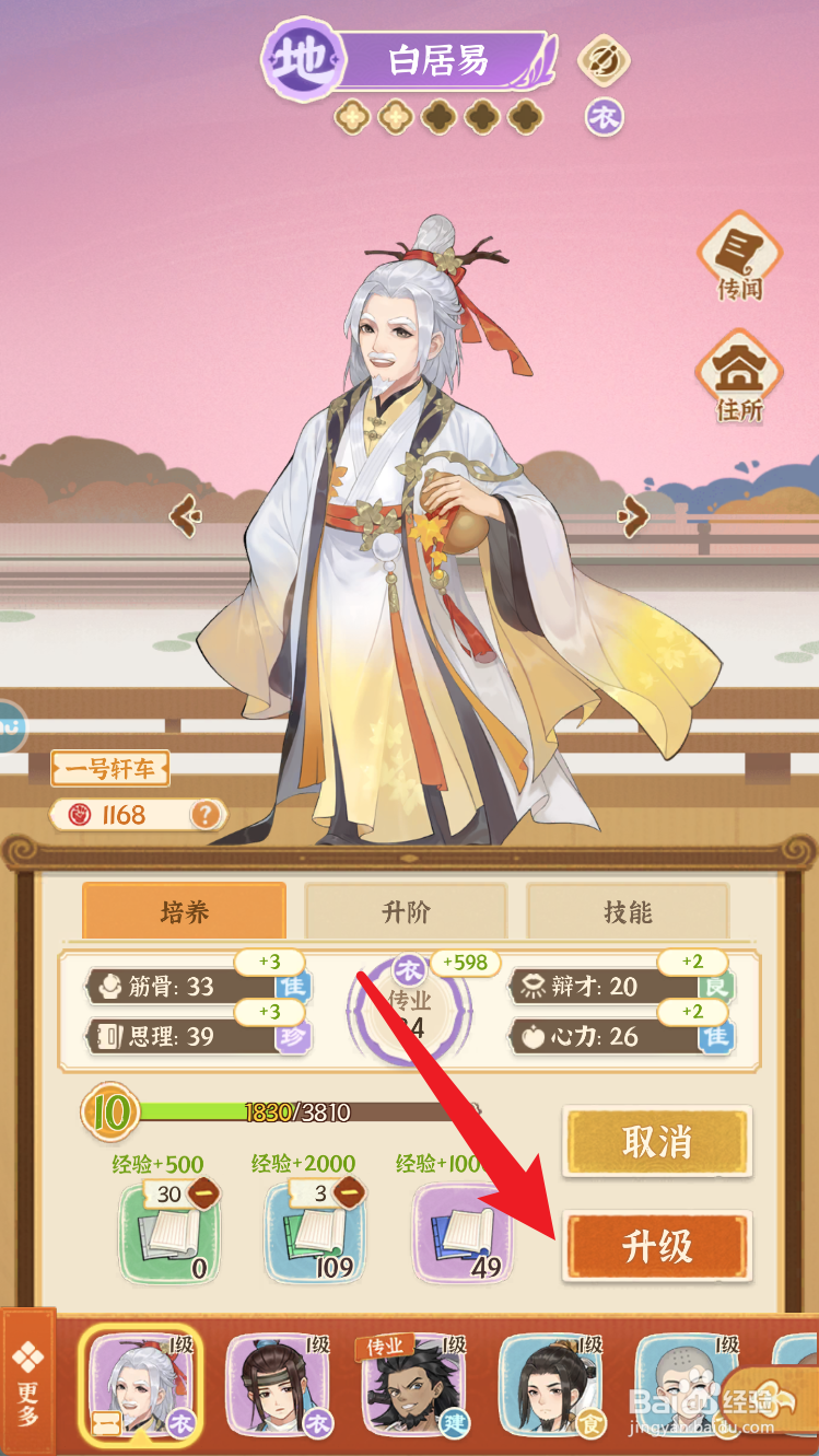 从前有条街如何将白居易升到10级