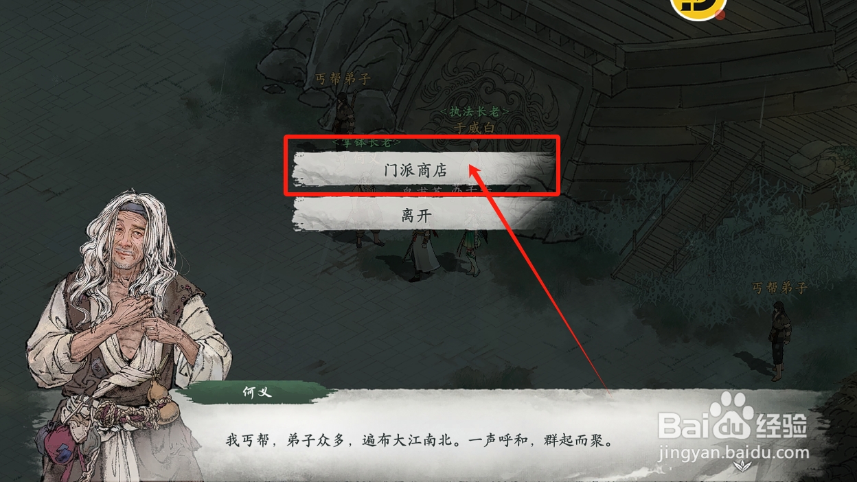 墨剑江湖怎么在丐帮兑换下品招式要义